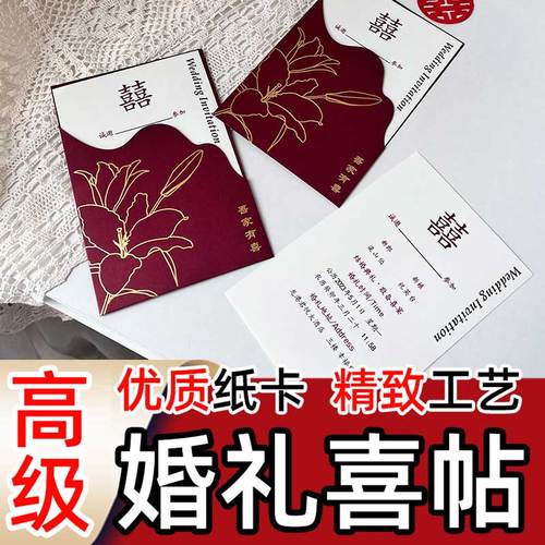 请柬喜帖婚礼高级感小众2024简约大气结婚邀请函高端定制中式请帖