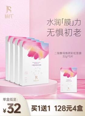 婧氏修护隐形蚕丝面膜亮白原液