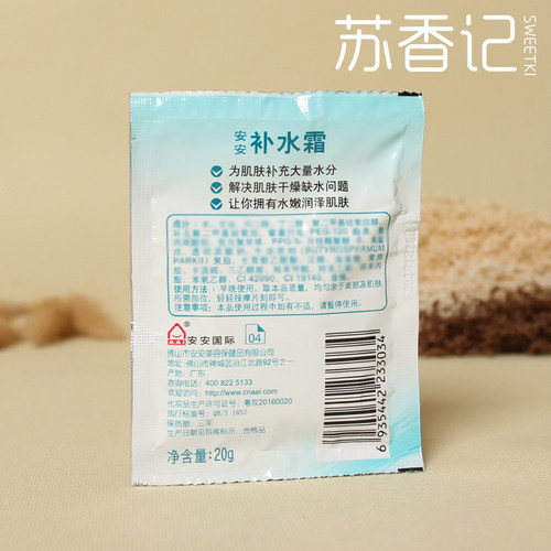 安安补水霜20g*10袋装 润肤保湿滋润乳液面霜男女正品国货护肤品 - 图2