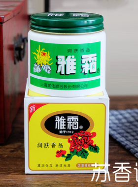 雪花膏润肤上海老国货