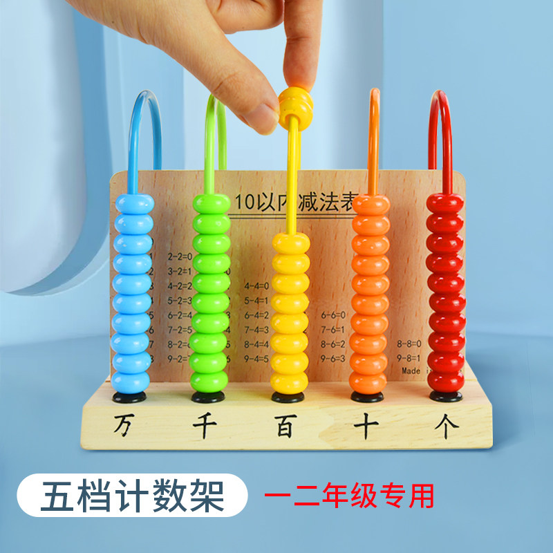 计数器一年级学具盒上册数学教具棒 旭鑫玩具数学学习板/计算架