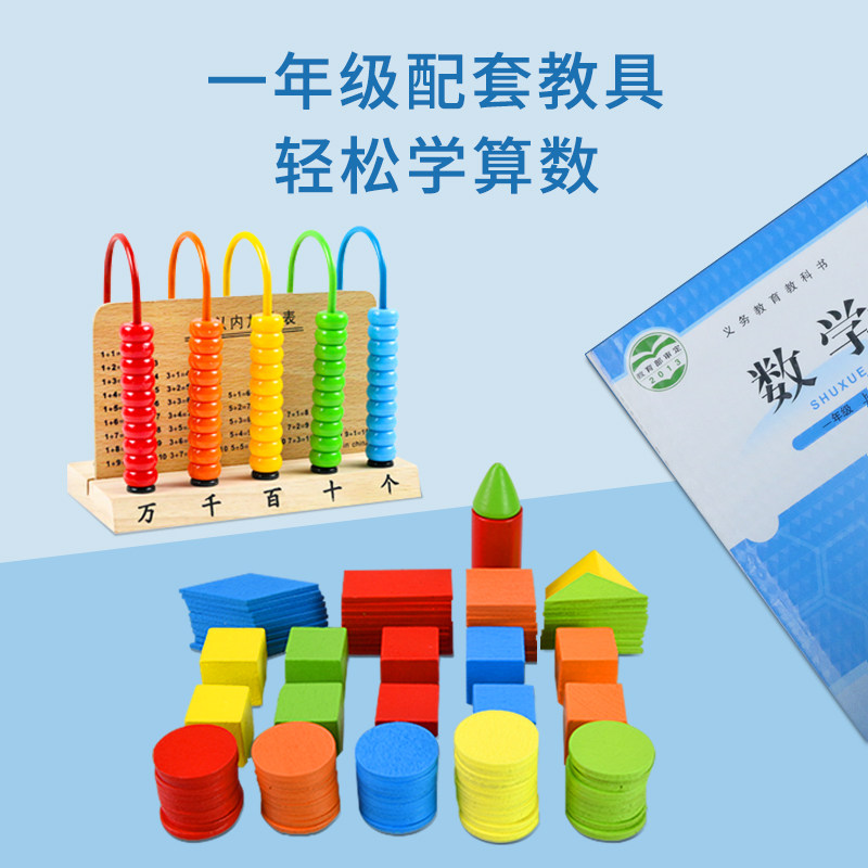 计数器一年级学具盒上册数学教具棒 旭鑫玩具数学学习板/计算架