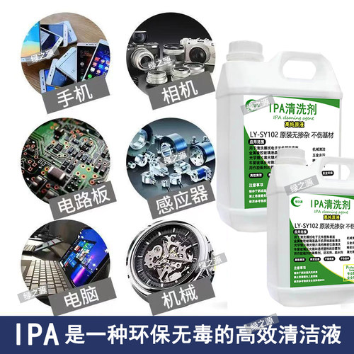 99.9%异丙ipa清洗剂手机电子主板激光镜片清洗印刷除胶高浓度IPA - 图2