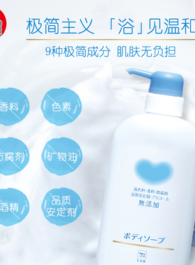 日本cow氨基酸沐浴露沐浴乳500ml