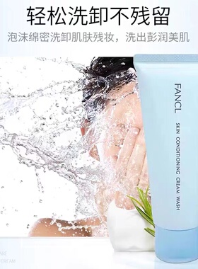 25新版日本fancl氨基酸洗面奶