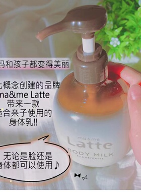 日本嘉娜宝肌美精latte儿童宝宝神经酰胺保湿身体乳喷雾亲子全家
