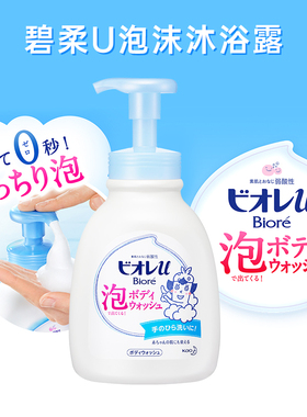 亲子沐浴~日本花王碧柔泡沫沐浴露洗澡儿童全家可用沐浴乳儿童