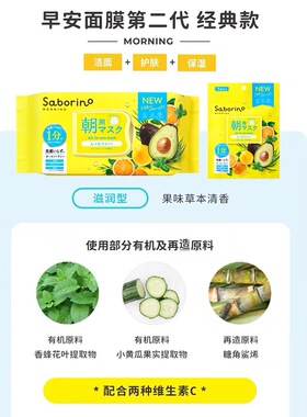 新到第二代日本BCL早安面膜保湿