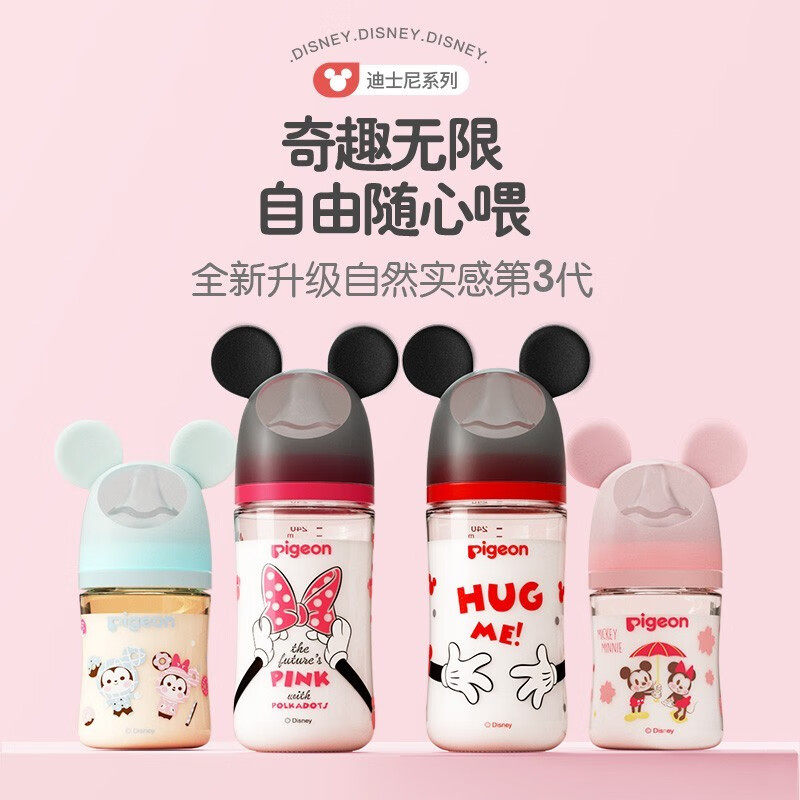 大容量！贝亲奶瓶PPSU米奇米妮第3代耐高温婴儿童宽口径330ml,淘宝优惠券,粉丝福利购,淘宝优惠卷