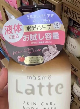 日本latte亲子沐浴露儿童全家用