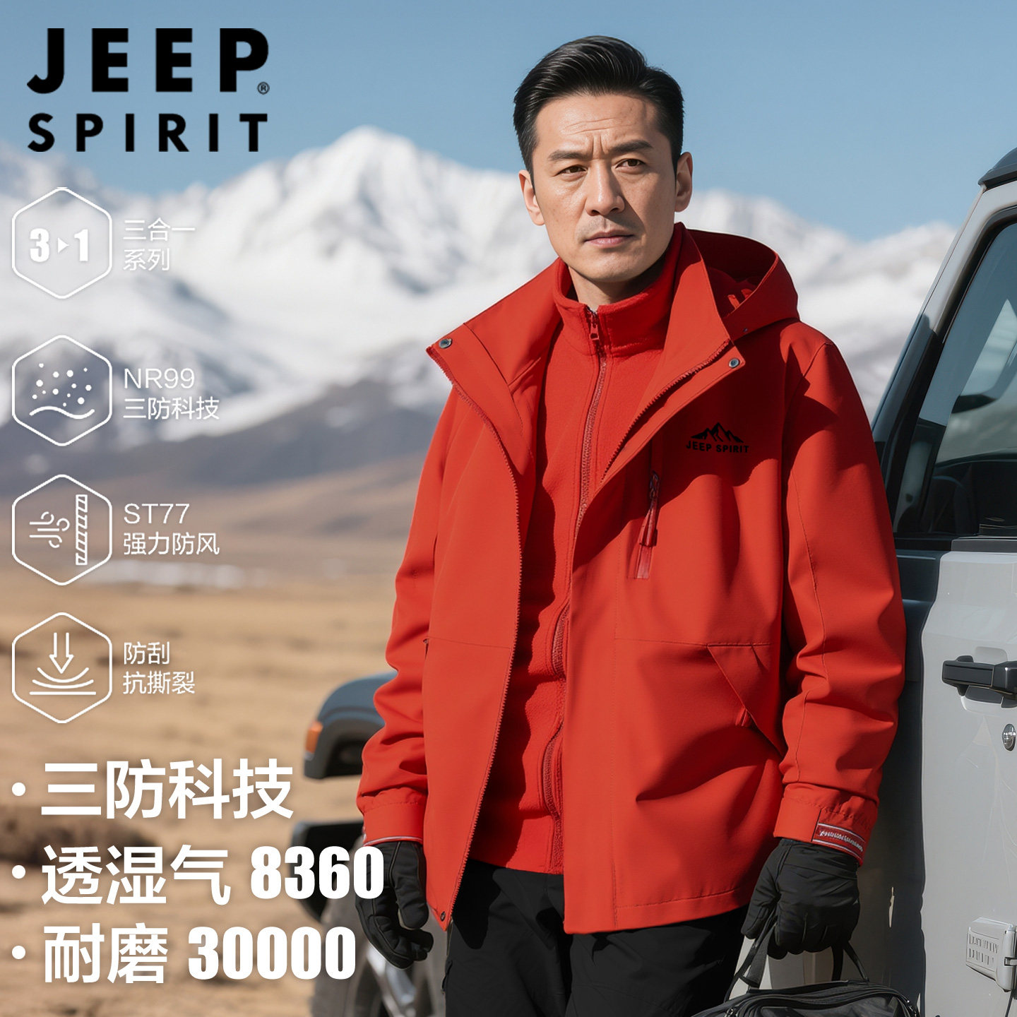 吉普冲锋衣男三合一可拆卸两件套防风防水秋冬款爸爸加绒夹克外套,淘宝优惠券,粉丝福利购,淘宝优惠卷