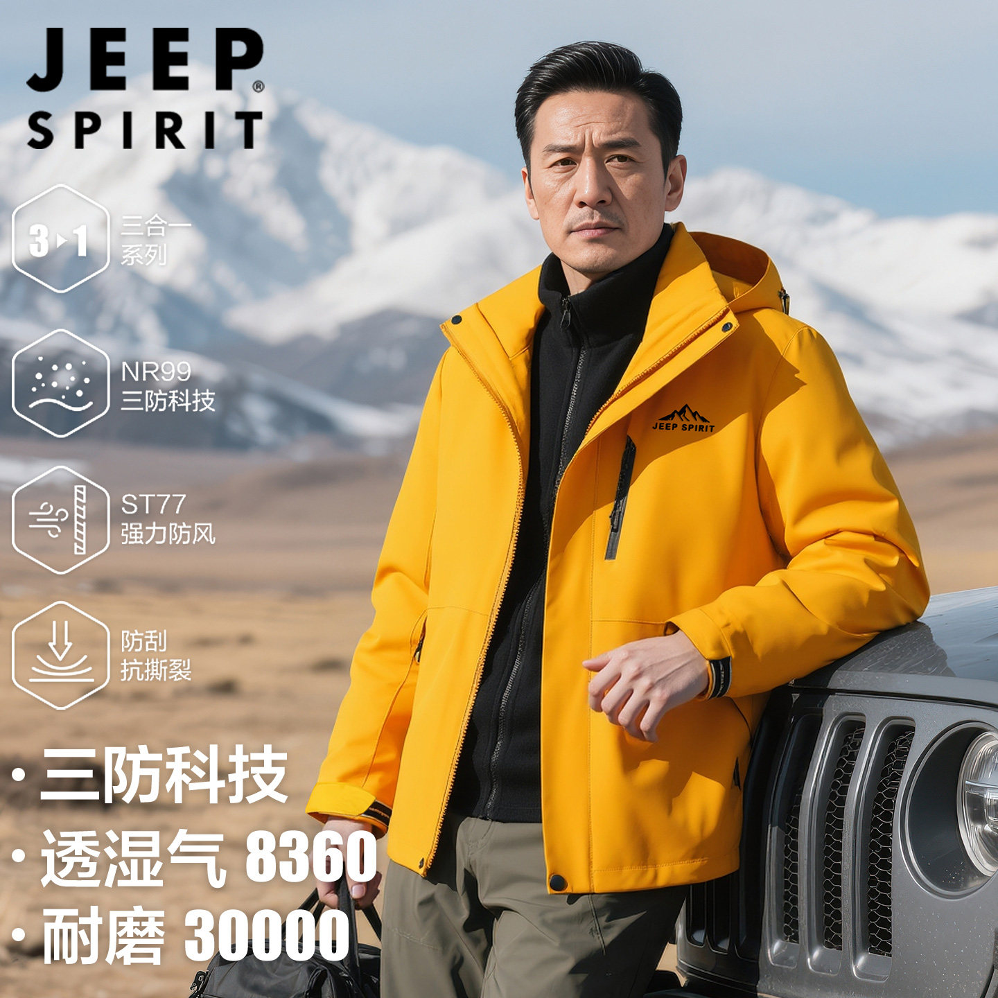 吉普冲锋衣男三合一可拆卸两件套防风防水秋冬款爸爸加绒夹克外套,淘宝优惠券,粉丝福利购,淘宝优惠卷