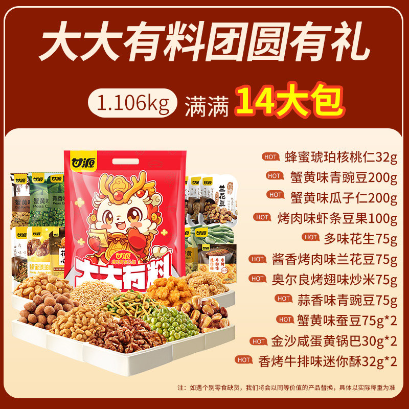  甘源豆类制品