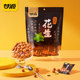 Ganyuan multi-flavor peanut snacks small package