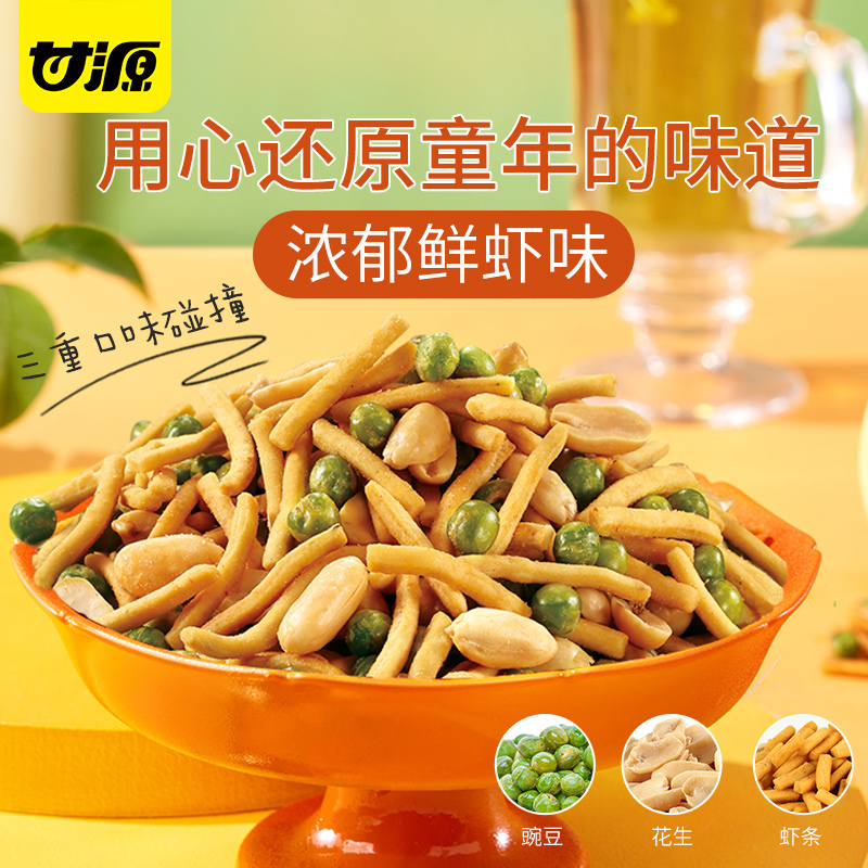 甘源牌-烤肉鲜虾蟹黄味虾条豆果100g 坚果怀旧小包休闲网红零食品 - 图0