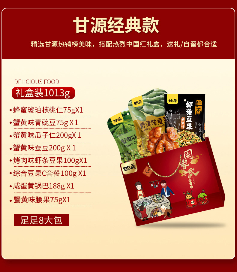 甘源牌阖家欢玛货坚果大礼包 送礼走亲戚大礼盒 1013g 甘源牌阖家欢玛货坚果大礼包 送礼走亲戚大礼盒 1013g