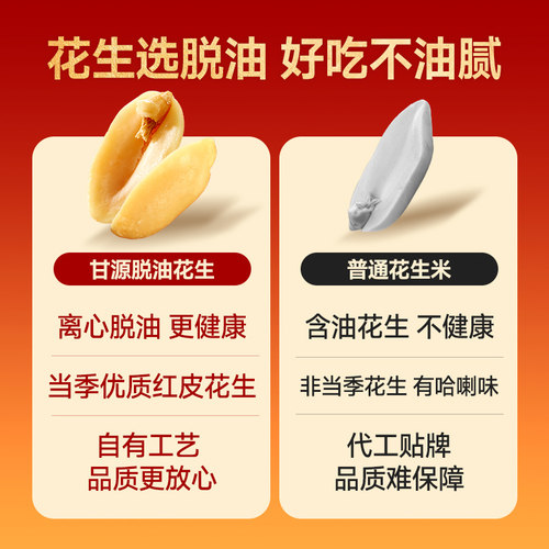 甘源脱油花生椒盐味麻辣味熟花生米小包装下酒菜办公室休闲零食 - 图0