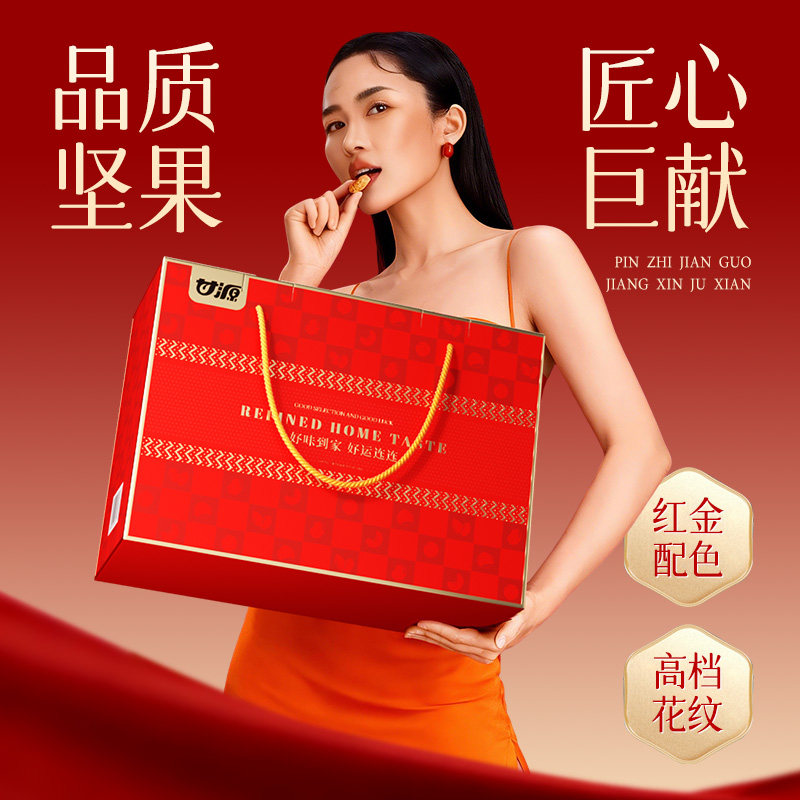 【中秋礼盒】甘源好味到家坚果礼盒1017g
