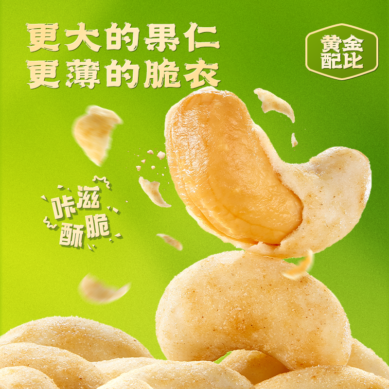 甘源芥末脆皮腰果仁坚果越南腰果仁网红休闲零食品小吃官方旗舰店,淘宝优惠券,粉丝福利购,淘宝优惠卷