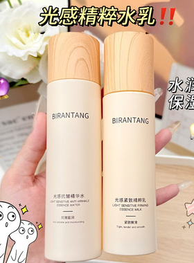 碧然堂光感抗皱精华水