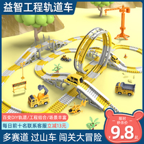 Puzzle Small Train Railcar Toy Track Taxiing Kids Car Racing Trespass Big Adventure Girl 3-year 4 old 4 Boy