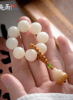 西施雨白玉菩提手捻男女礼物