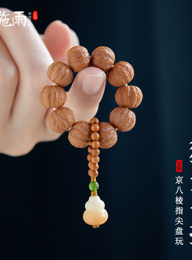 西施雨猴头核桃京八棱手捻绕指柔