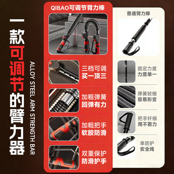 Men's adjustable arm strength bar