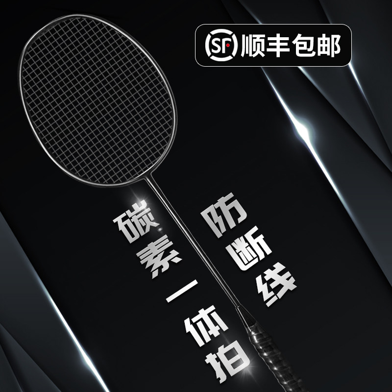 正品羽毛球拍成人专业级单双拍超轻全碳素纤维耐打套装旗舰店拍子
