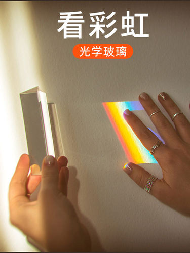 三棱镜光学玻璃彩虹拍照摄影道具彩虹学生儿童物理实验器材七色光三角万花筒三菱镜五六多棱柱水晶折射套装 - 图1