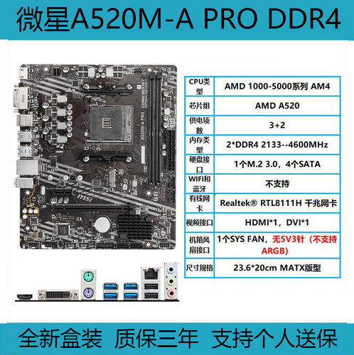 MSI/微星 A520M-A PRO B550M-B/B450M-A MAX II AM4 DDR4电脑主板 - 图0