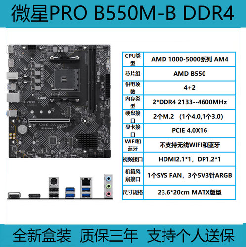 MSI/微星 A520M-A PRO B550M-B/B450M-A MAX II AM4 DDR4电脑主板 - 图2
