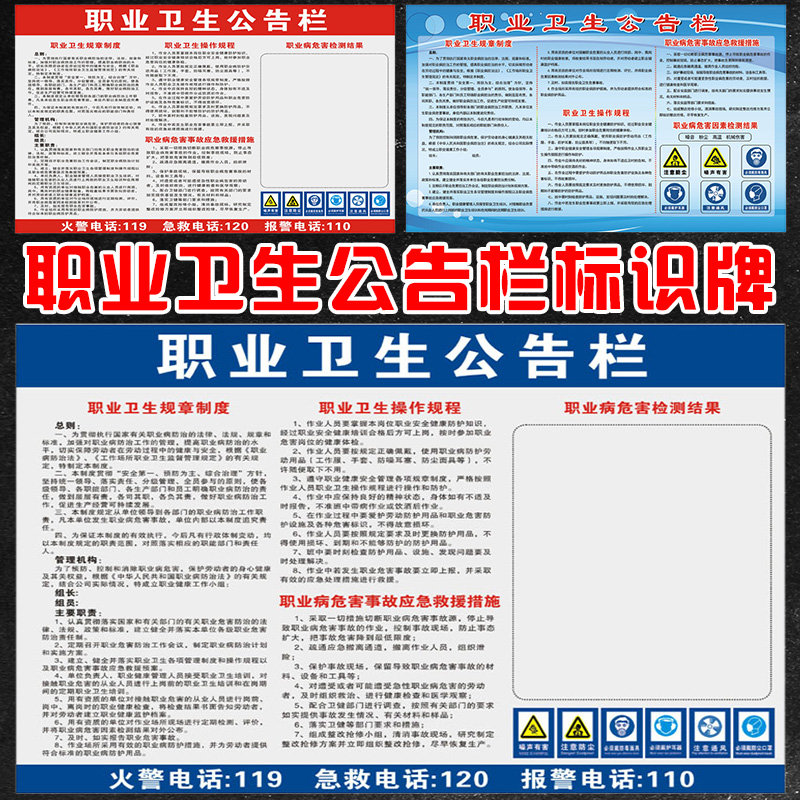 职业卫生公告栏告知牌职业病危害警示标识牌健康安全告知卡工厂宣传画警示牌消防知识标语展板挂图危险品定制 - 图3