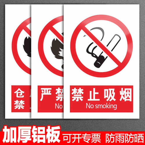 消防安全标识牌警告标志警示牌分区牌车间仓库标识牌禁止吸烟指示牌严禁烟火铝板有电危险标识温馨提示牌定制 - 图3