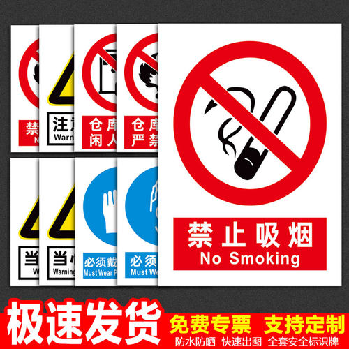 消防安全标识牌警告标志警示牌分区牌车间仓库标识牌禁止吸烟指示牌严禁烟火铝板有电危险标识温馨提示牌定制 - 图0