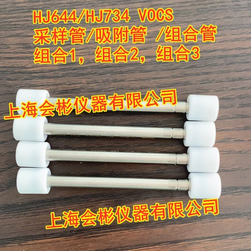 Комбинированная пробирная трубка HJ6444KHJ734 Комбинированная комбинация одна, две и три трубы адсорбционной трубы.