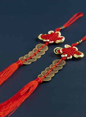 五帝钱压门槛铜钱挂件中国结装饰