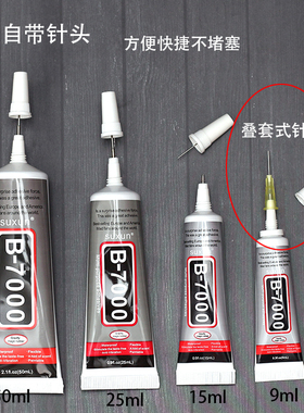 diy手机壳胶水贴钻