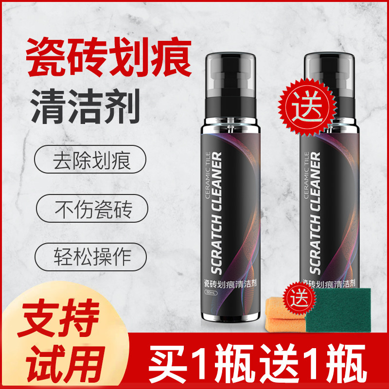 瓷砖修复剂去痕神器金属强力清洁剂 万畅洁瓷剂