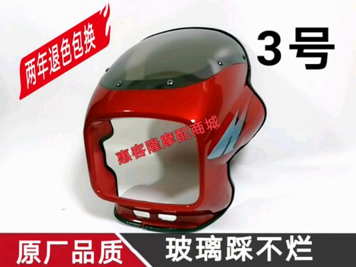 适用豪江豪进林肯飞肯摩托车HJ125-16豪钻FK125-4G钻豹头罩导流罩 - 图1