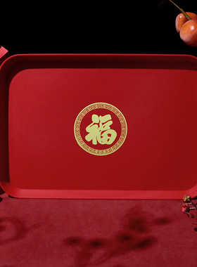 乔迁果盘零食托盘搬家新房茶几