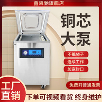 Xin Kai Chi Ride Fully Automatic Vacuum Food Packaging Machine Vacuum Machine Packaging Machine Commercial Packer Compressor Vacuum Sealing Machine Dry And Wet Dual Purpose Large Rice Rice Brick Cooked Food Sap Meat Seafood Yang Mei