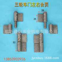 Three-wheeler door with hinge car shed left and right hinge banner-shaped hinge biaxial hinge 2 inches