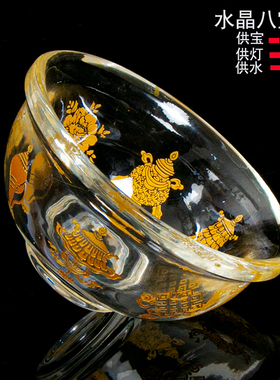 八吉祥描金供水杯水晶供佛碗