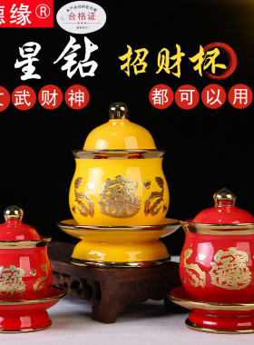 陶瓷财神家用招财供水杯