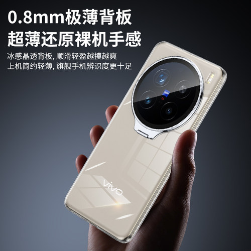 适用vivox200手机壳新款VIVO冰晶透明隐形镜头支架外壳x300ultra男女全包防摔mini超薄散热x200s高级感保护套 - 图3