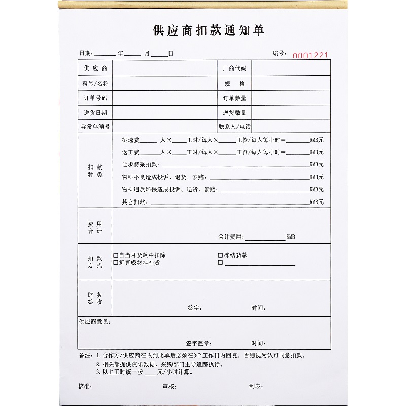 供应商原材料品质异常扣款通知单二三联采购来料不良品罚款单定制 - 图3