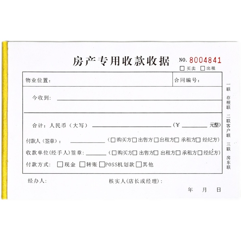 房地产中介专用票据三联房屋销售购房款收款收据服务费佣金收条单 - 图2