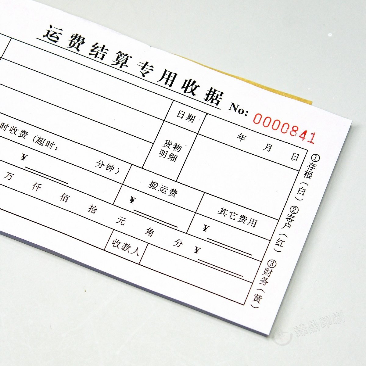 货车运费结算专用收据本二三联定制货物运输费用收款单据收费票据