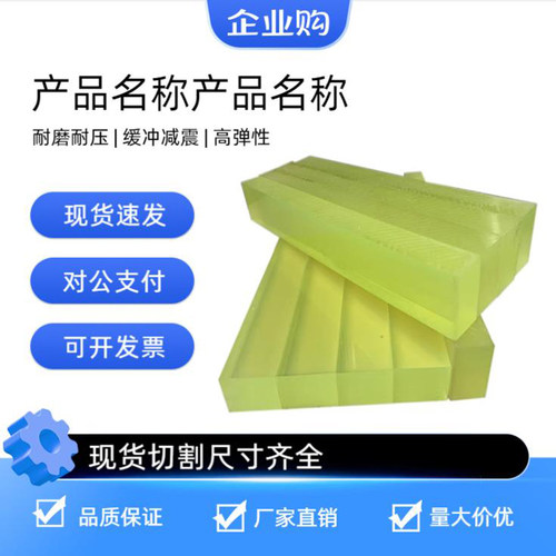 聚氨酯板 牛筋板加工 优力胶板 pu板优力胶实心棒 牛筋橡胶板定制 - 图2